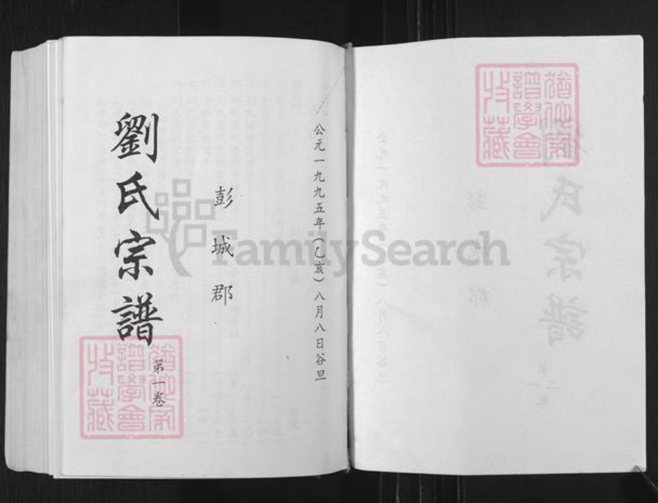 广东省梅州市兴宁市黄陂镇刘氏族谱-刘氏宗谱.pdf电子版插图1