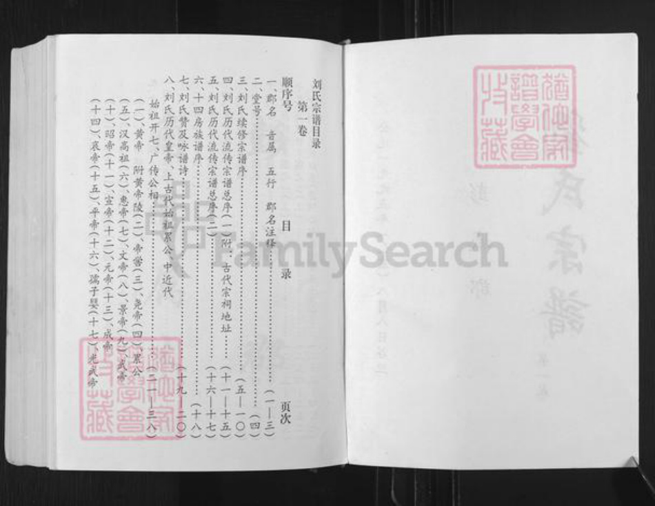 广东省梅州市兴宁市黄陂镇刘氏族谱-刘氏宗谱.pdf电子版插图2