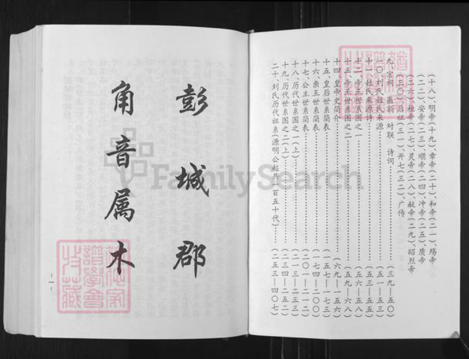 广东省梅州市兴宁市黄陂镇刘氏族谱-刘氏宗谱.pdf电子版插图3