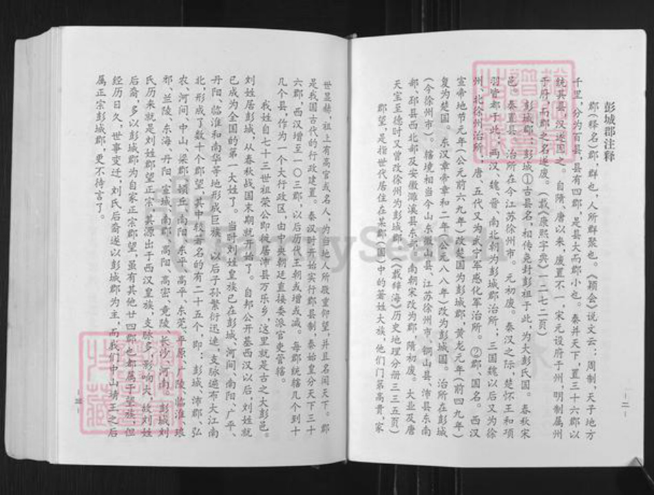 广东省梅州市兴宁市黄陂镇刘氏族谱-刘氏宗谱.pdf电子版插图4