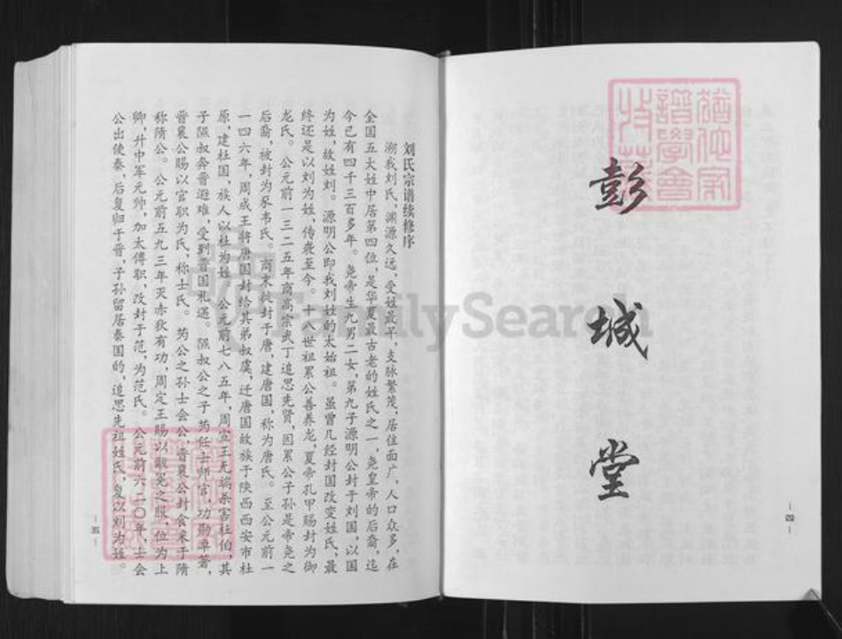 广东省梅州市兴宁市黄陂镇刘氏族谱-刘氏宗谱.pdf电子版插图5