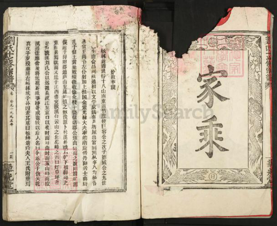 江西省九江市德安县磨溪乡刘氏藜光堂族谱-刘氏十七修宗谱.pdf电子版插图2 江西省九江市德安县磨溪乡刘氏藜光堂族谱-刘氏十七修宗谱.pdf电子版插图2