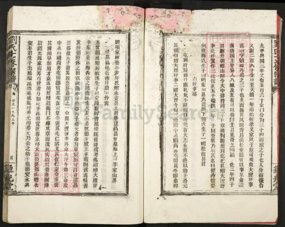 江西省九江市德安县磨溪乡刘氏藜光堂族谱-刘氏十七修宗谱.pdf电子版插图4 江西省九江市德安县磨溪乡刘氏藜光堂族谱-刘氏十七修宗谱.pdf电子版插图4