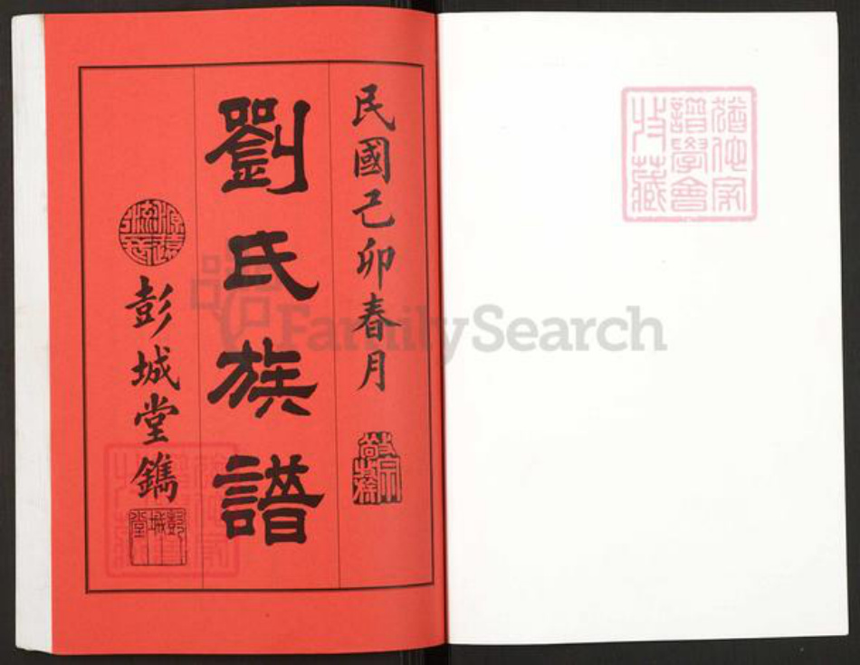 湖南省长沙市宁乡市刘氏彭城堂族谱-刘氏六修族谱.pdf电子版插图1 湖南省长沙市宁乡市刘氏彭城堂族谱-刘氏六修族谱.pdf电子版插图1