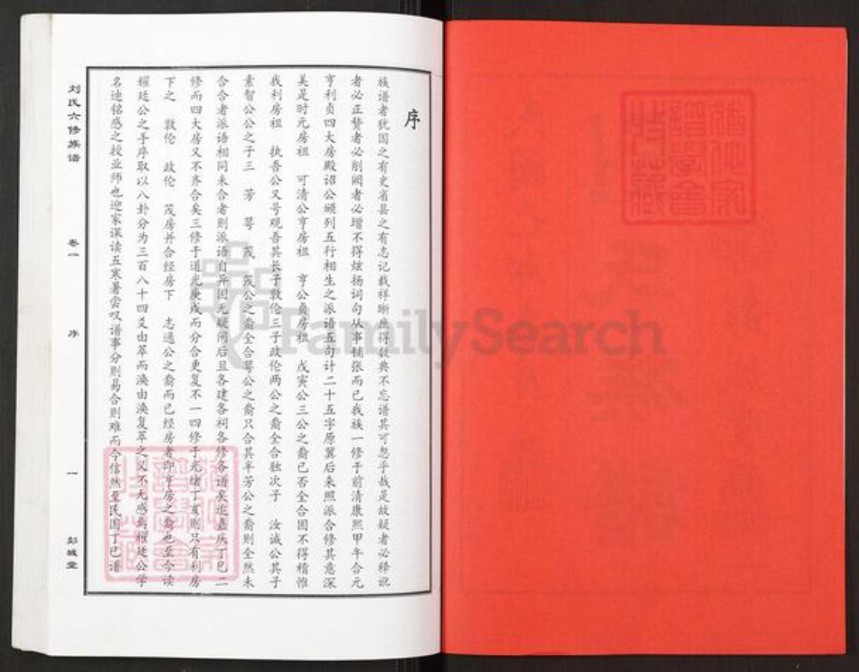 湖南省长沙市宁乡市刘氏彭城堂族谱-刘氏六修族谱.pdf电子版插图2 湖南省长沙市宁乡市刘氏彭城堂族谱-刘氏六修族谱.pdf电子版插图2