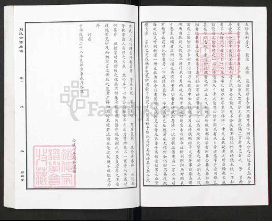 湖南省长沙市宁乡市刘氏彭城堂族谱-刘氏六修族谱.pdf电子版插图3 湖南省长沙市宁乡市刘氏彭城堂族谱-刘氏六修族谱.pdf电子版插图3