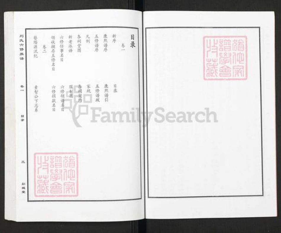 湖南省长沙市宁乡市刘氏彭城堂族谱-刘氏六修族谱.pdf电子版插图4 湖南省长沙市宁乡市刘氏彭城堂族谱-刘氏六修族谱.pdf电子版插图4