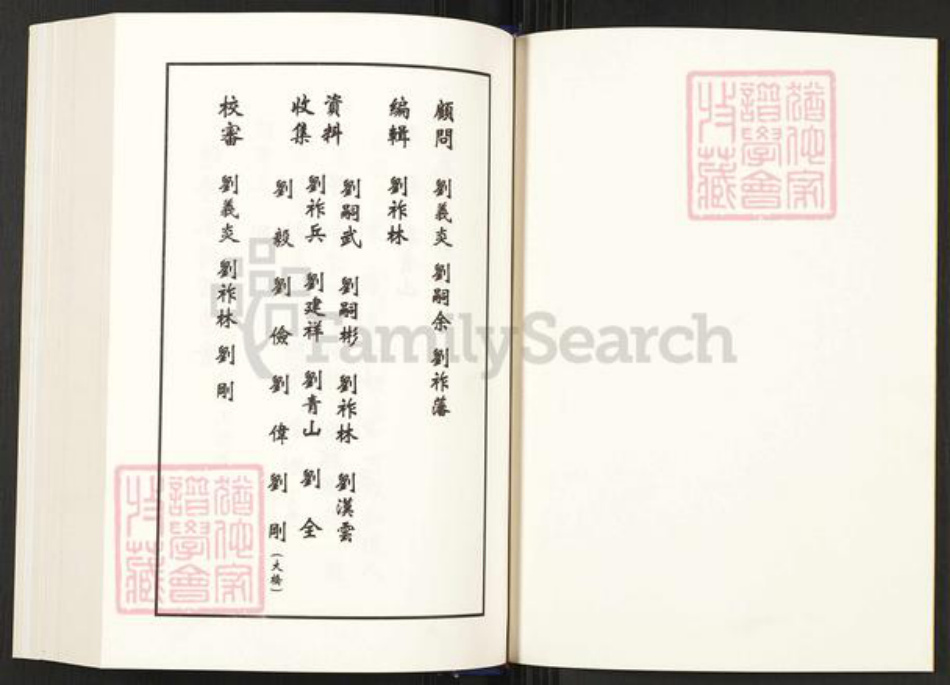 重庆市云阳县刘氏族谱-刘氏家谱.pdf电子版插图1 重庆市云阳县刘氏族谱-刘氏家谱.pdf电子版插图1