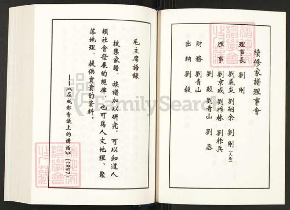 重庆市云阳县刘氏族谱-刘氏家谱.pdf电子版插图2 重庆市云阳县刘氏族谱-刘氏家谱.pdf电子版插图2