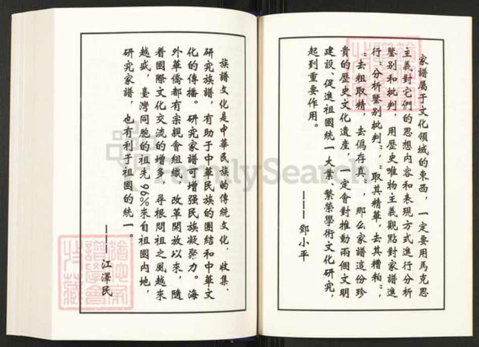 重庆市云阳县刘氏族谱-刘氏家谱.pdf电子版插图3 重庆市云阳县刘氏族谱-刘氏家谱.pdf电子版插图3