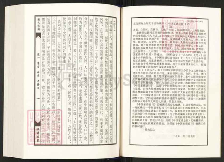 重庆市云阳县刘氏族谱-刘氏家谱.pdf电子版插图4 重庆市云阳县刘氏族谱-刘氏家谱.pdf电子版插图4