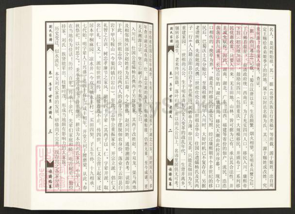 重庆市云阳县刘氏族谱-刘氏家谱.pdf电子版插图5 重庆市云阳县刘氏族谱-刘氏家谱.pdf电子版插图5