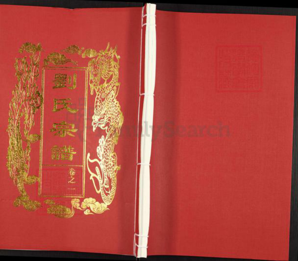 河南省信阳市固始县陈淋子镇刘氏敦睦堂族谱-刘氏五修宗谱.pdf电子版插图 河南省信阳市固始县陈淋子镇刘氏敦睦堂族谱-刘氏五修宗谱.pdf电子版插图