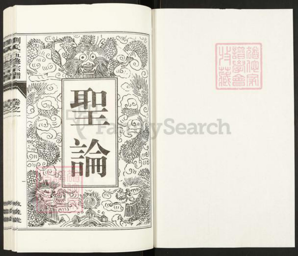 河南省信阳市固始县陈淋子镇刘氏敦睦堂族谱-刘氏五修宗谱.pdf电子版插图1 河南省信阳市固始县陈淋子镇刘氏敦睦堂族谱-刘氏五修宗谱.pdf电子版插图1