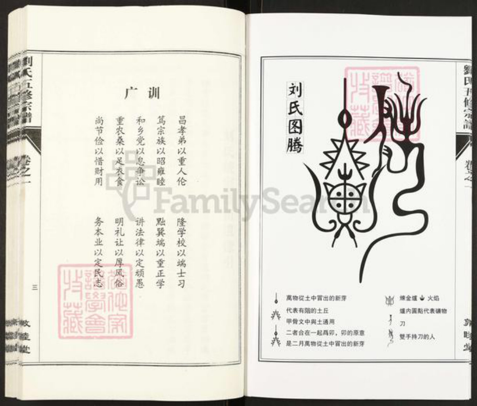 河南省信阳市固始县陈淋子镇刘氏敦睦堂族谱-刘氏五修宗谱.pdf电子版插图3 河南省信阳市固始县陈淋子镇刘氏敦睦堂族谱-刘氏五修宗谱.pdf电子版插图3