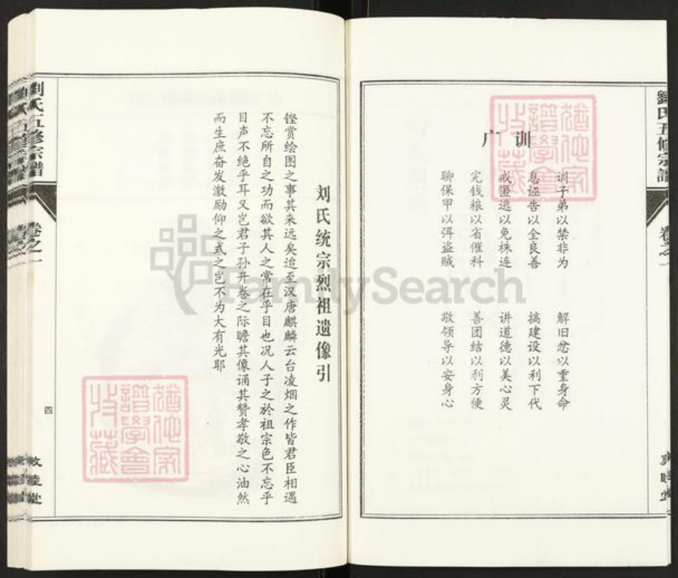 河南省信阳市固始县陈淋子镇刘氏敦睦堂族谱-刘氏五修宗谱.pdf电子版插图4 河南省信阳市固始县陈淋子镇刘氏敦睦堂族谱-刘氏五修宗谱.pdf电子版插图4
