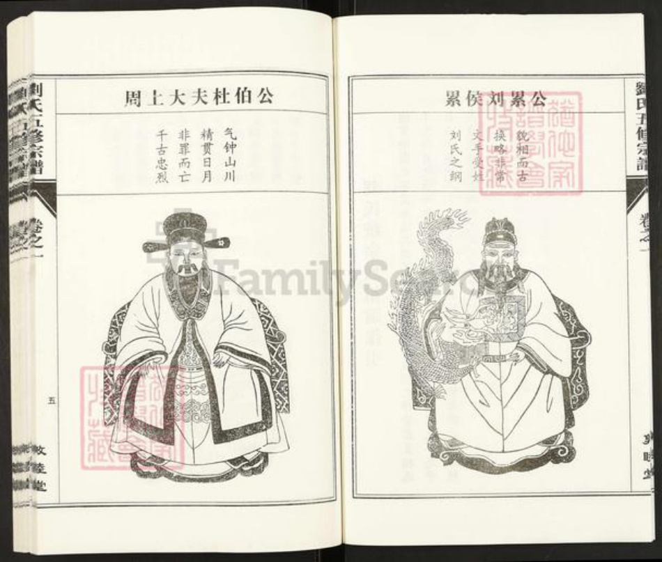 河南省信阳市固始县陈淋子镇刘氏敦睦堂族谱-刘氏五修宗谱.pdf电子版插图5 河南省信阳市固始县陈淋子镇刘氏敦睦堂族谱-刘氏五修宗谱.pdf电子版插图5