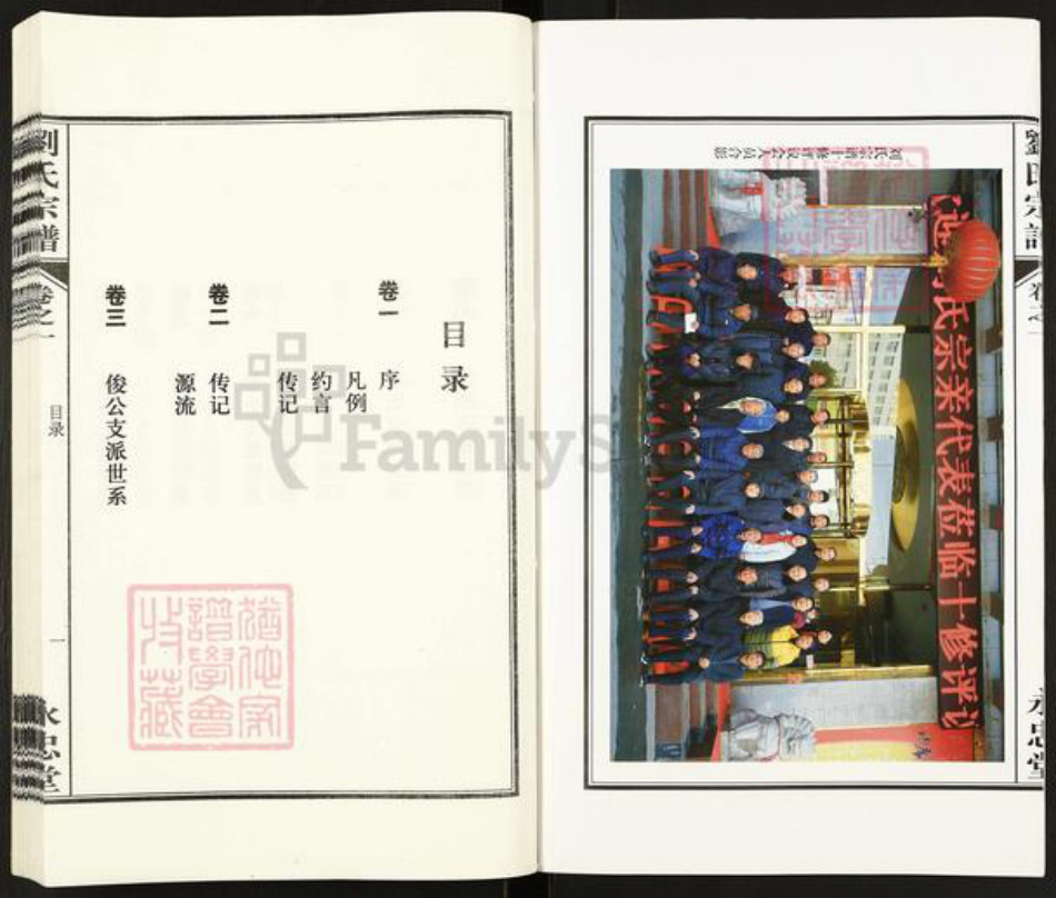 安徽省六安市霍山县衡山镇刘氏永忠堂族谱-刘氏宗谱.pdf电子版插图5 安徽省六安市霍山县衡山镇刘氏永忠堂族谱-刘氏宗谱.pdf电子版插图5