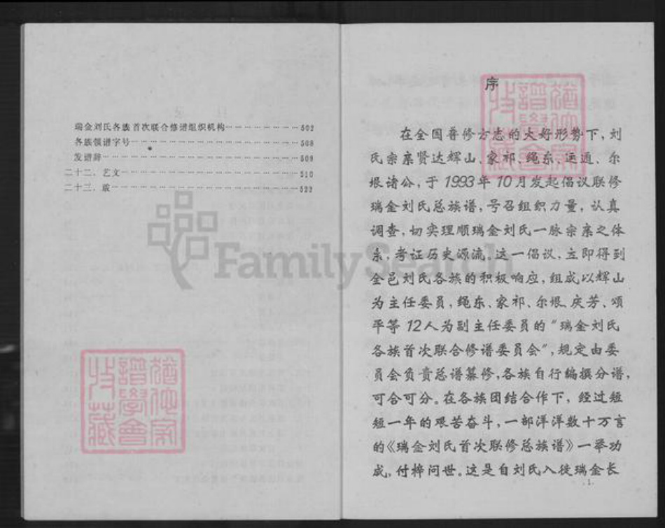 江西省赣州市瑞金市谢坊镇刘氏族谱-瑞金刘氏首次联修总族谱.pdf电子版插图2 江西省赣州市瑞金市谢坊镇刘氏族谱-瑞金刘氏首次联修总族谱.pdf电子版插图2