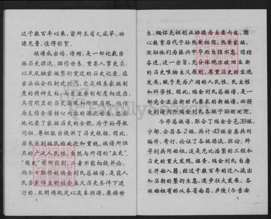 江西省赣州市瑞金市谢坊镇刘氏族谱-瑞金刘氏首次联修总族谱.pdf电子版插图3 江西省赣州市瑞金市谢坊镇刘氏族谱-瑞金刘氏首次联修总族谱.pdf电子版插图3
