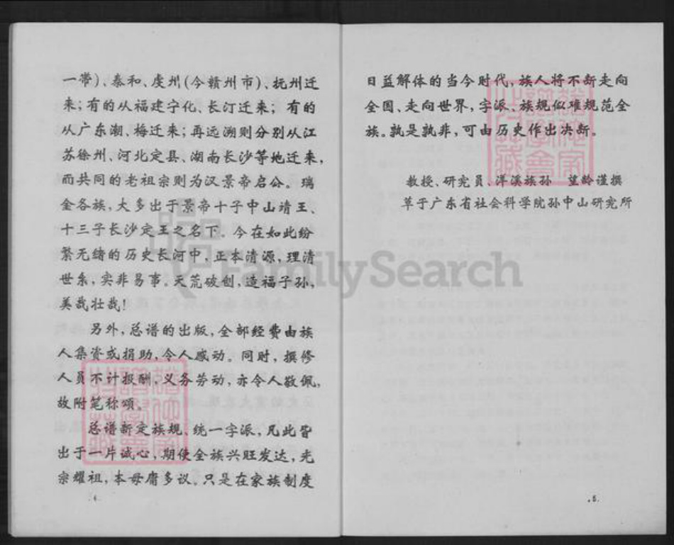 江西省赣州市瑞金市谢坊镇刘氏族谱-瑞金刘氏首次联修总族谱.pdf电子版插图4 江西省赣州市瑞金市谢坊镇刘氏族谱-瑞金刘氏首次联修总族谱.pdf电子版插图4