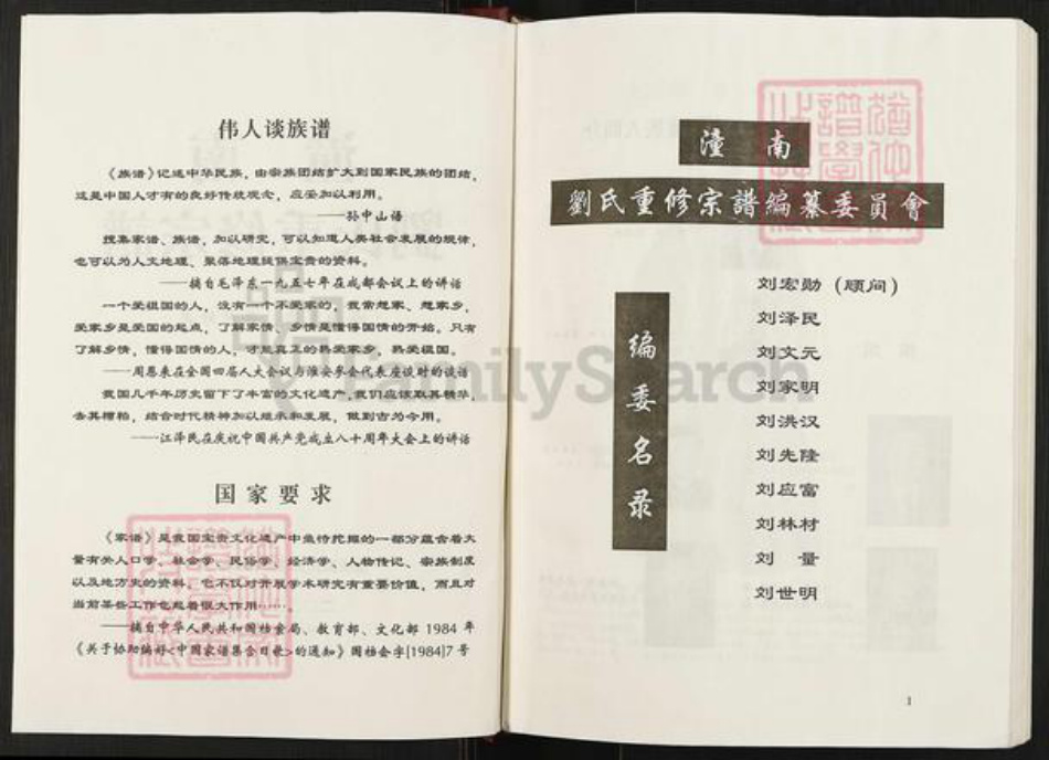 四川省遂宁市刘氏族谱-潼南刘氏重修宗谱.pdf电子版插图2 四川省遂宁市刘氏族谱-潼南刘氏重修宗谱.pdf电子版插图2
