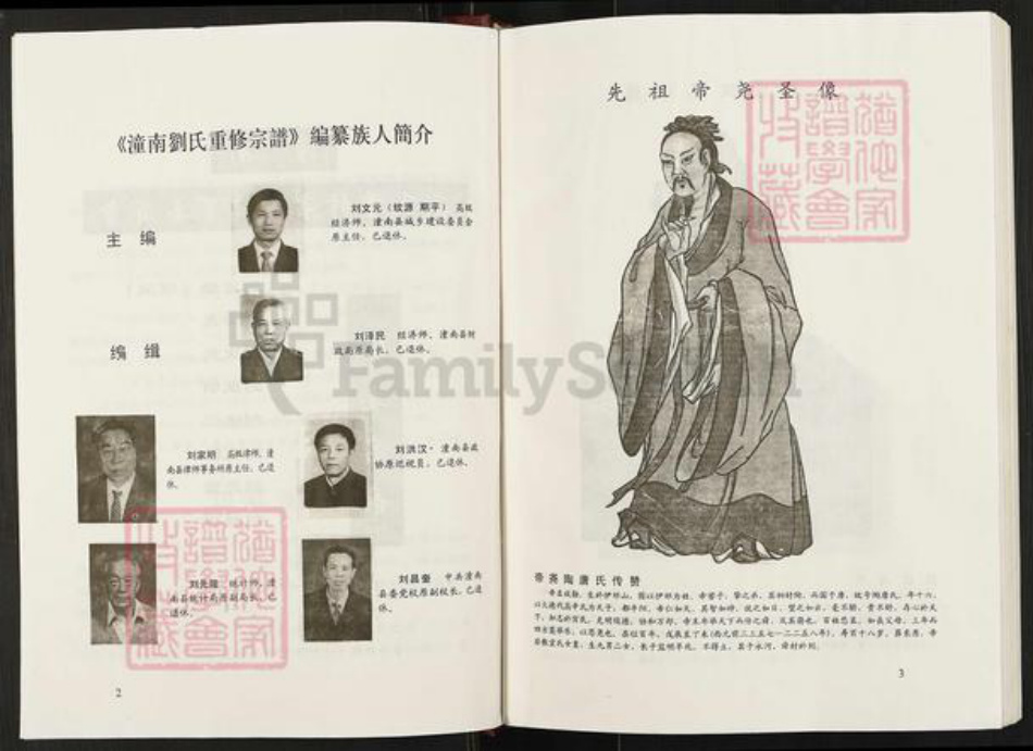 四川省遂宁市刘氏族谱-潼南刘氏重修宗谱.pdf电子版插图3 四川省遂宁市刘氏族谱-潼南刘氏重修宗谱.pdf电子版插图3