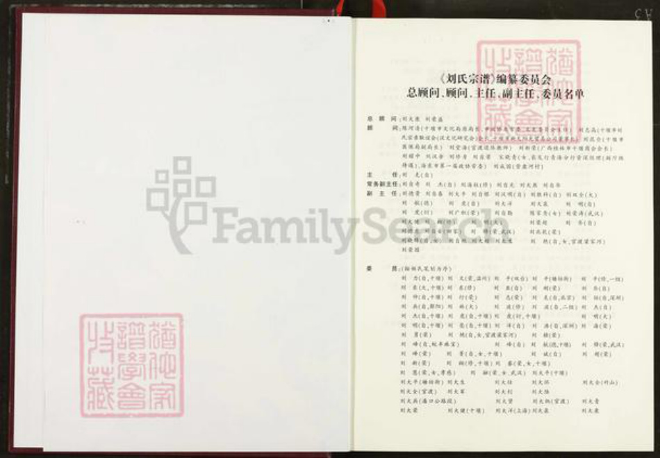 湖北省十堰市竹山县柳林乡刘氏彭城堂族谱-刘氏宗谱.pdf电子版插图2 湖北省十堰市竹山县柳林乡刘氏彭城堂族谱-刘氏宗谱.pdf电子版插图2