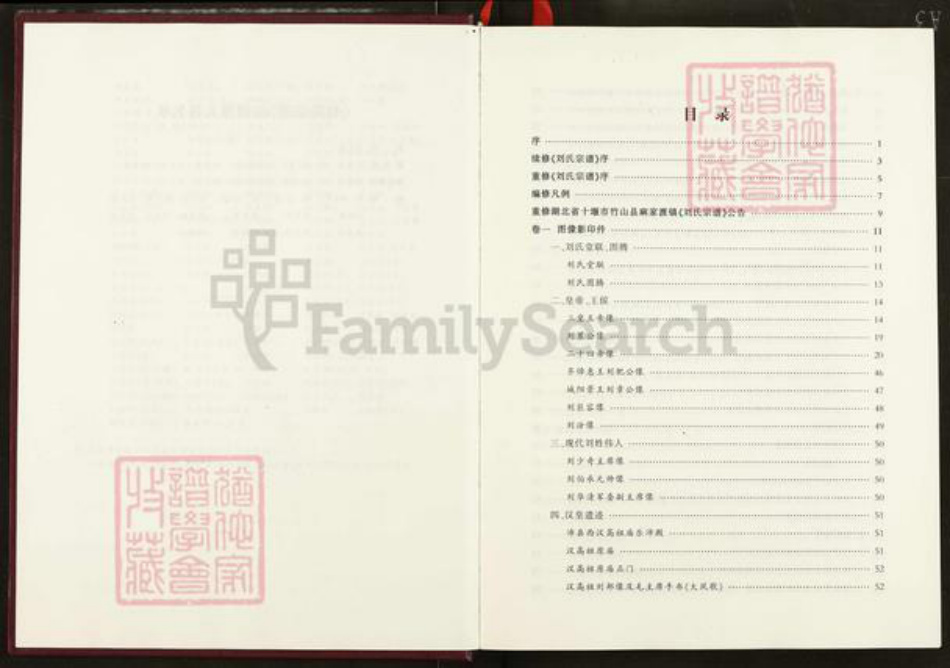 湖北省十堰市竹山县柳林乡刘氏彭城堂族谱-刘氏宗谱.pdf电子版插图4 湖北省十堰市竹山县柳林乡刘氏彭城堂族谱-刘氏宗谱.pdf电子版插图4