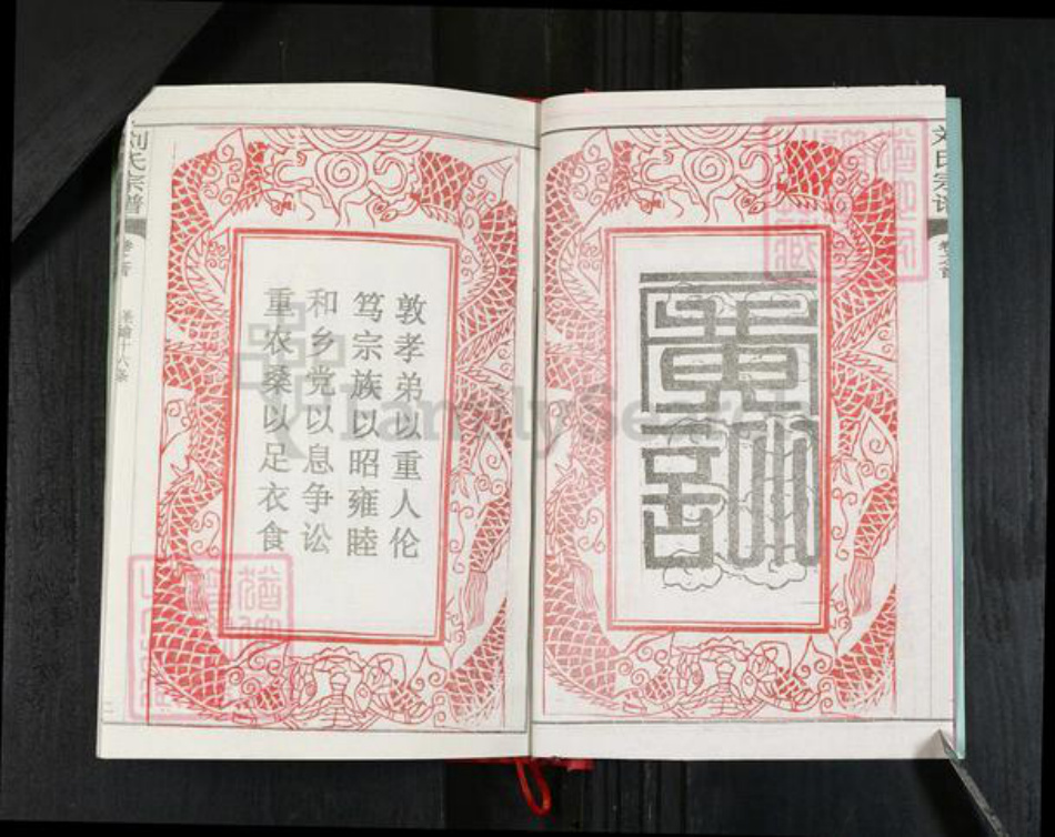 湖北省武汉市新洲区刘氏族谱-刘氏宗谱.pdf电子版插图3