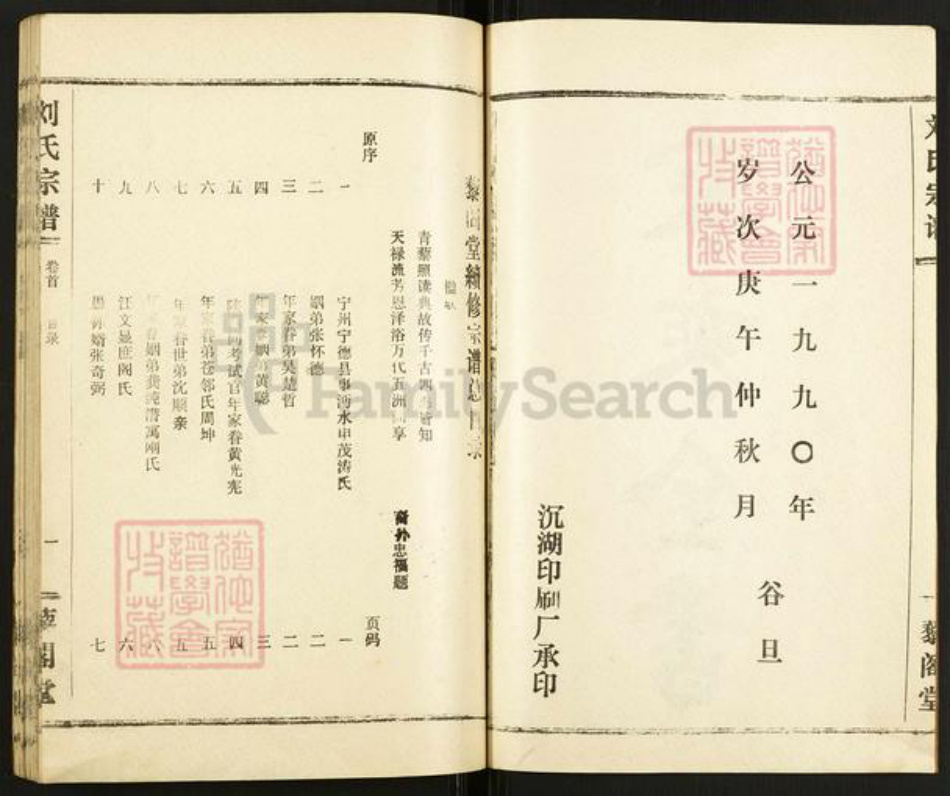 湖北省孝感市汉川市刘氏藜阁堂族谱-刘氏宗谱.pdf电子版插图2