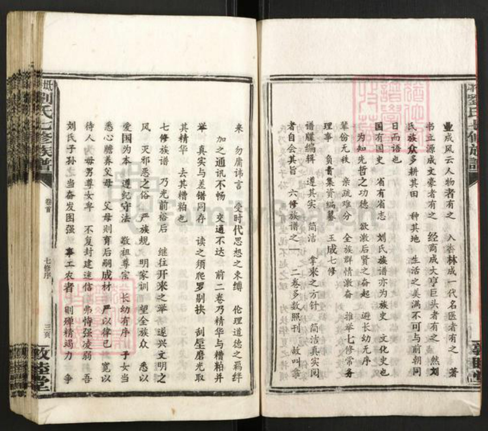 湖南省邵阳市新邵县迎光乡刘氏敦睦堂族谱-坻坪刘氏七修族谱.pdf电子版插图3