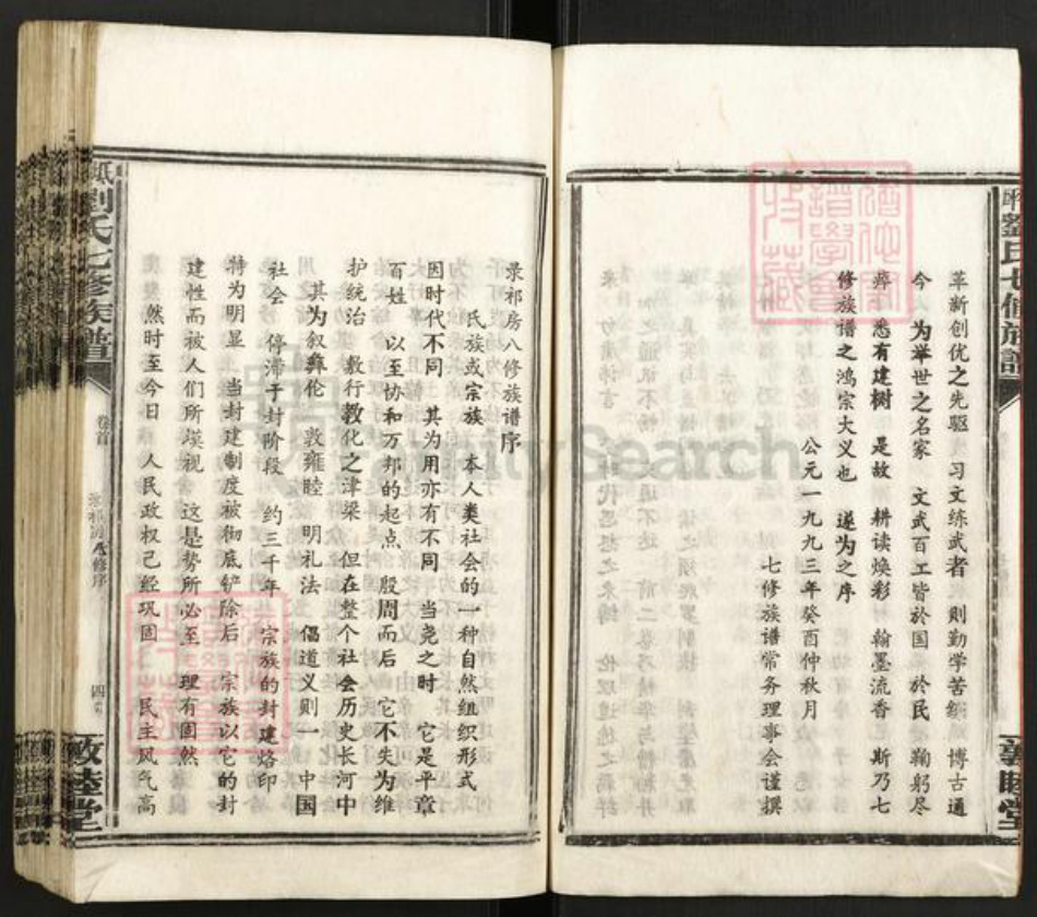 湖南省邵阳市新邵县迎光乡刘氏敦睦堂族谱-坻坪刘氏七修族谱.pdf电子版插图4