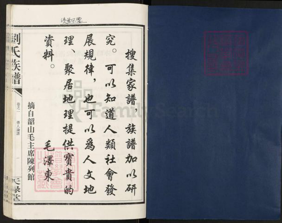 湖南省衡阳市衡南县刘氏天禄堂族谱-刘氏族谱.pdf电子版插图1