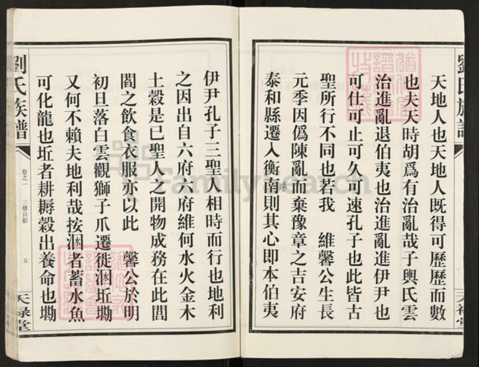 湖南省衡阳市衡南县刘氏天禄堂族谱-刘氏族谱.pdf电子版插图3