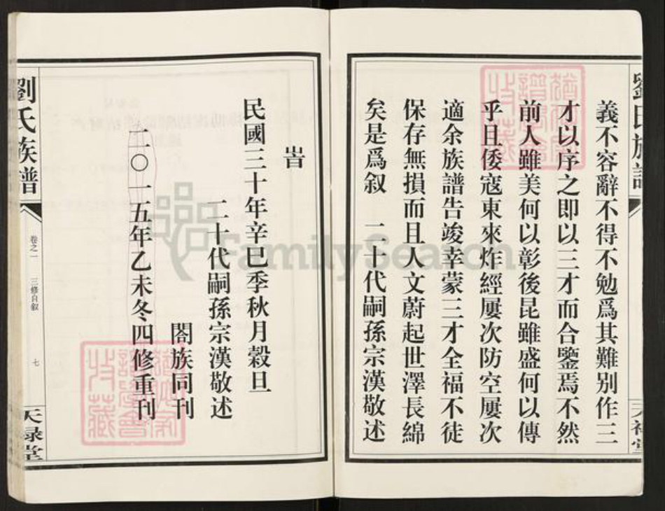 湖南省衡阳市衡南县刘氏天禄堂族谱-刘氏族谱.pdf电子版插图5