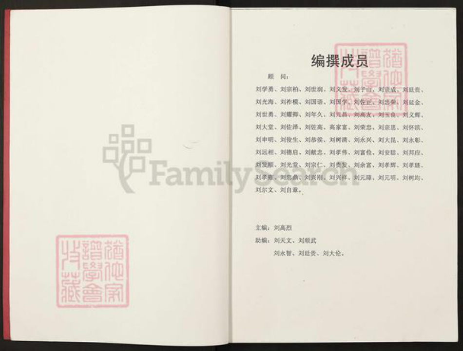四川省成都市大邑县安仁镇刘；刘氏崇汉堂族谱-华西汉刘通谱.pdf电子版插图2