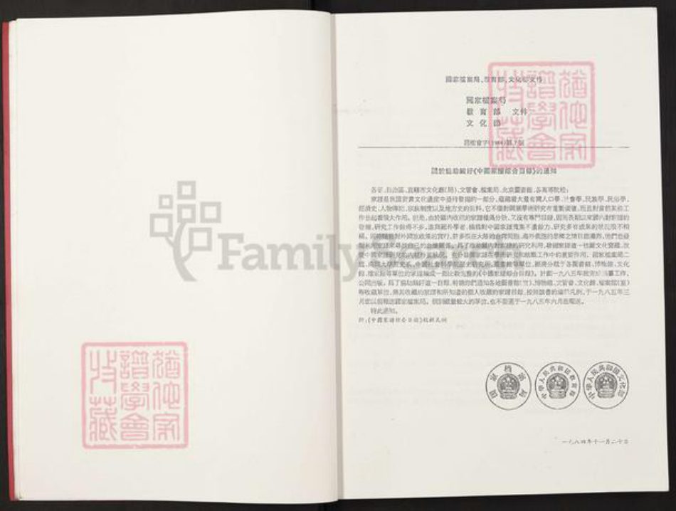 四川省成都市大邑县安仁镇刘；刘氏崇汉堂族谱-华西汉刘通谱.pdf电子版插图5