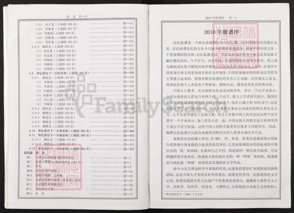 重庆市万州重庆市万州刘；刘氏普仁堂族谱-普仁堂刘氏家谱.pdf电子版插图5