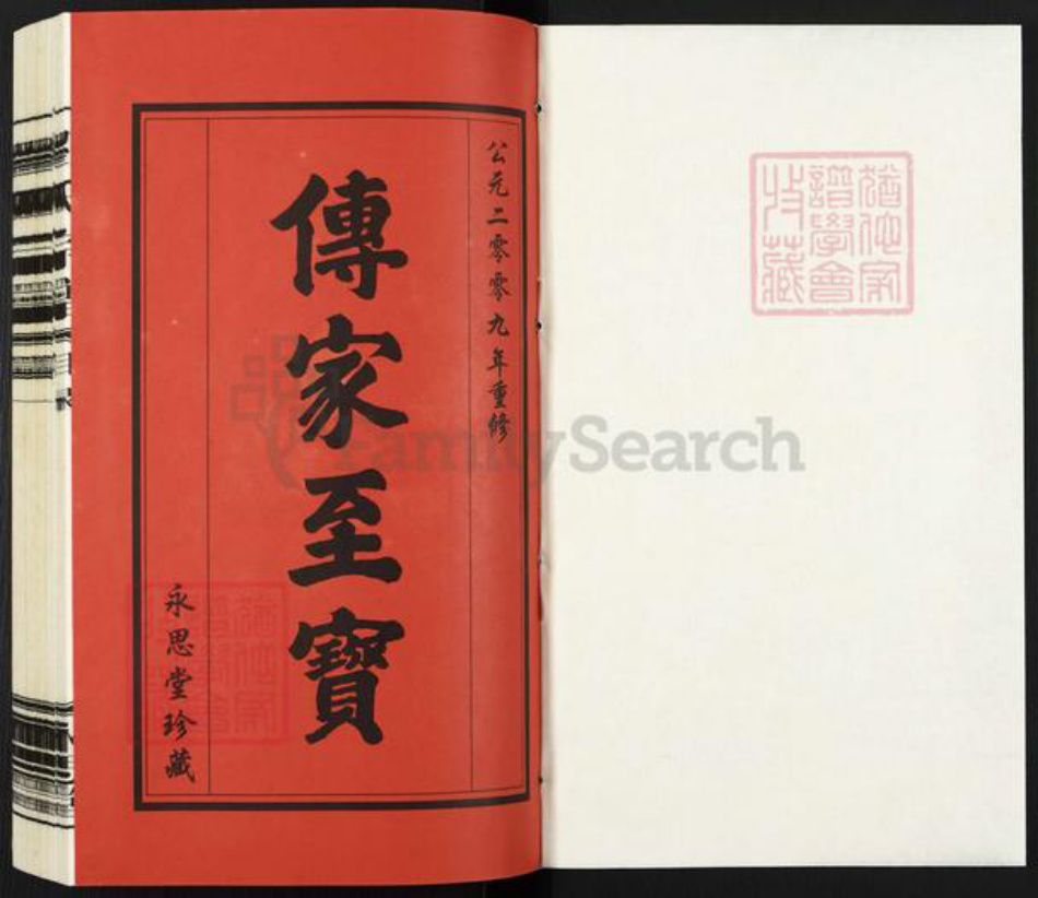 江苏省无锡市江苏省无锡市刘；刘氏永思堂族谱-无锡五牧刘氏宗谱.pdf电子版插图1