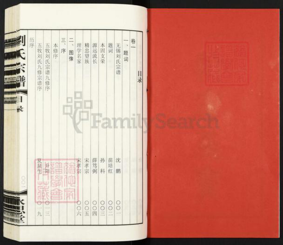 江苏省无锡市江苏省无锡市刘；刘氏永思堂族谱-无锡五牧刘氏宗谱.pdf电子版插图2
