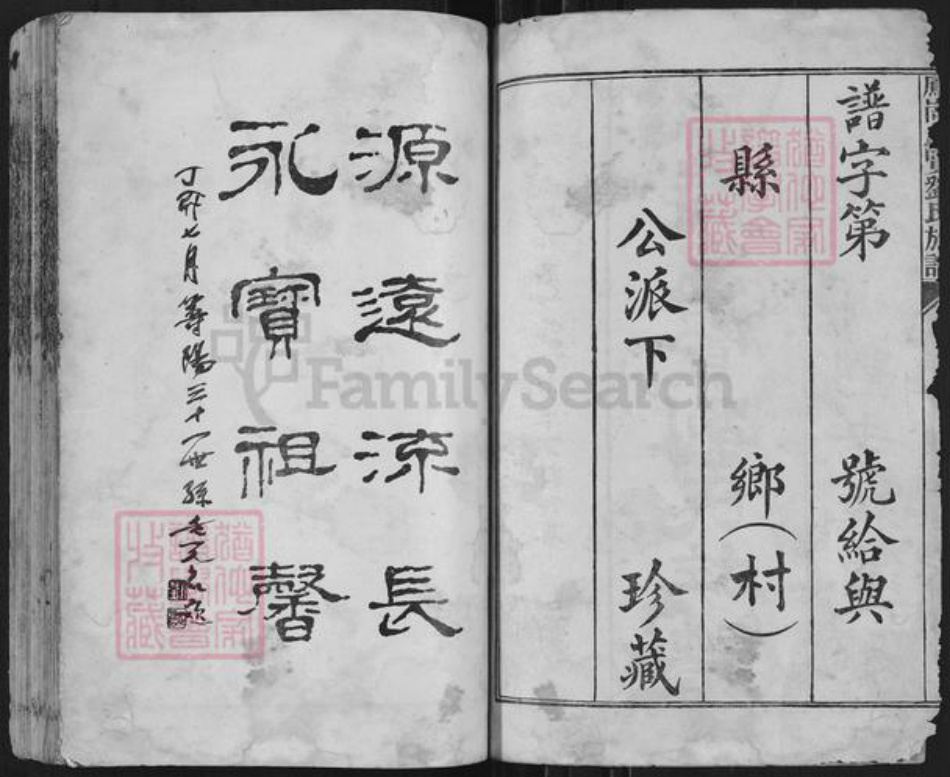福建省三明市沙县凤岗街街道福建省福州市长乐区刘；刘氏族谱-凤岗忠贤刘氏族谱.pdf电子版插图2