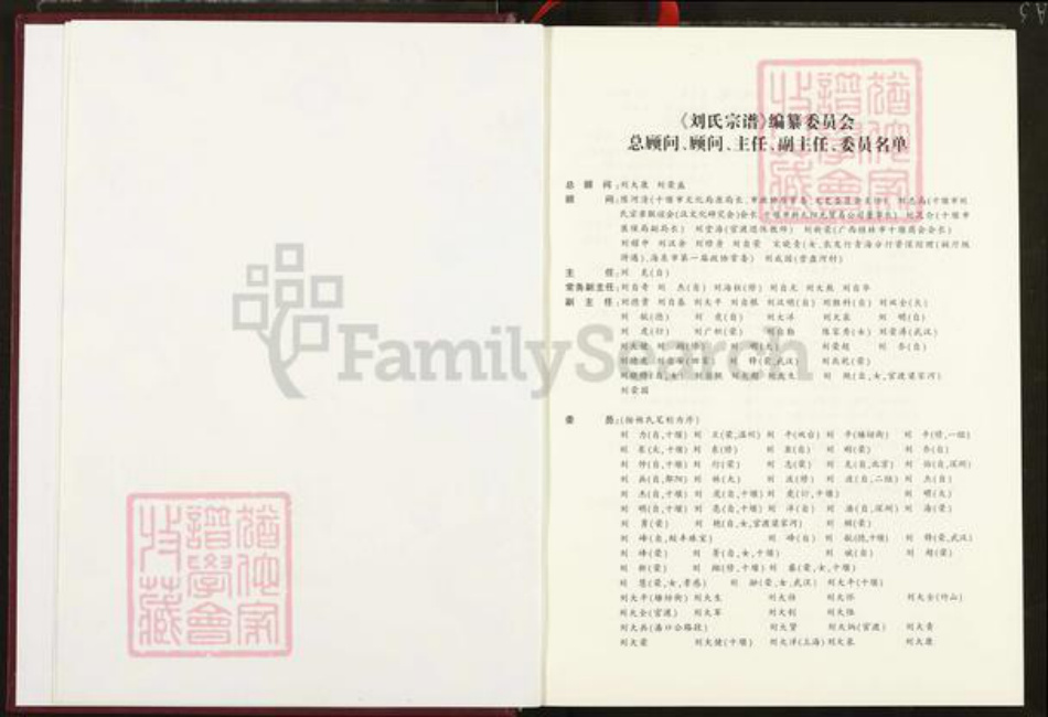 湖北省十堰市竹山县湖北省十堰市竹山县刘；刘氏彭城堂族谱-刘氏宗谱.pdf电子版插图2