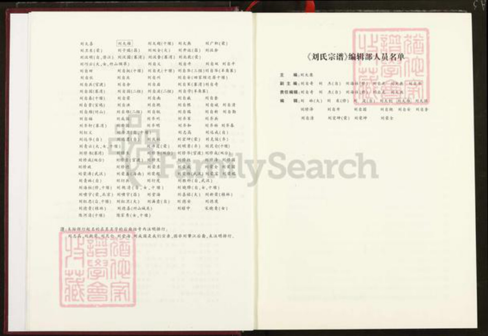 湖北省十堰市竹山县湖北省十堰市竹山县刘；刘氏彭城堂族谱-刘氏宗谱.pdf电子版插图3