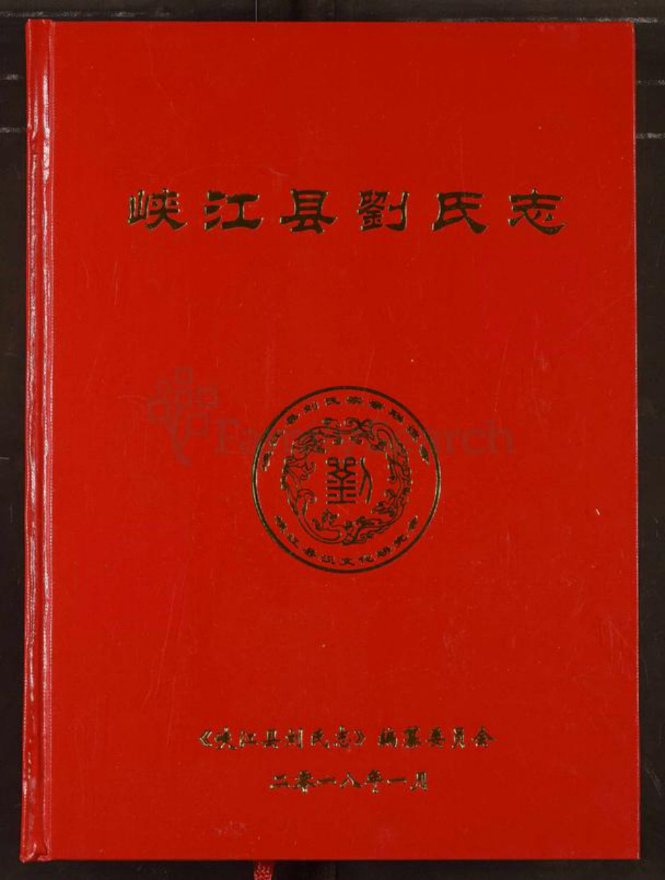 江西省吉安市峡江县江西省吉安市峡江县刘；刘氏族谱-峡江县刘氏志.pdf电子版插图