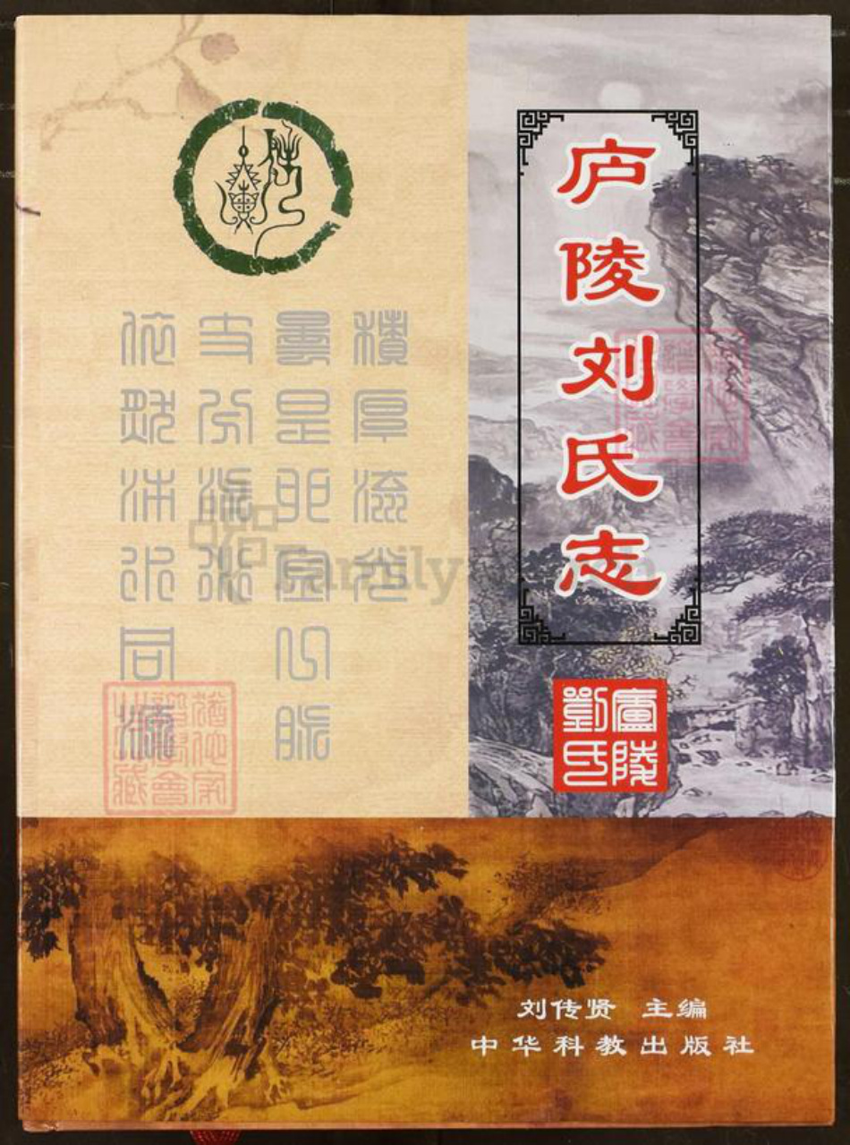 江西省吉安市吉安市江西省吉安市刘；刘氏族谱-庐陵刘氏志.pdf电子版插图