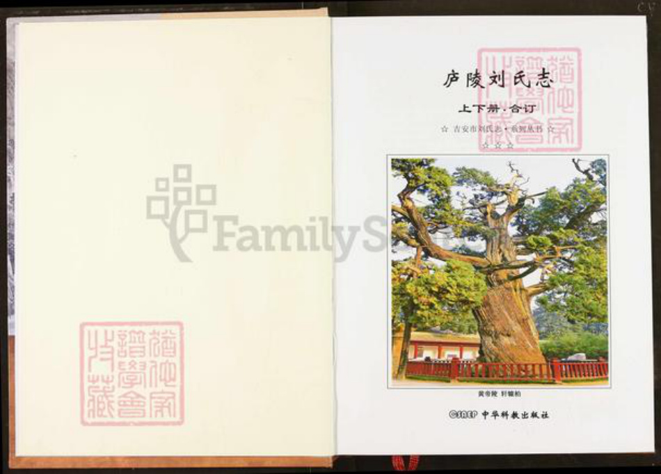 江西省吉安市吉安市江西省吉安市刘；刘氏族谱-庐陵刘氏志.pdf电子版插图3