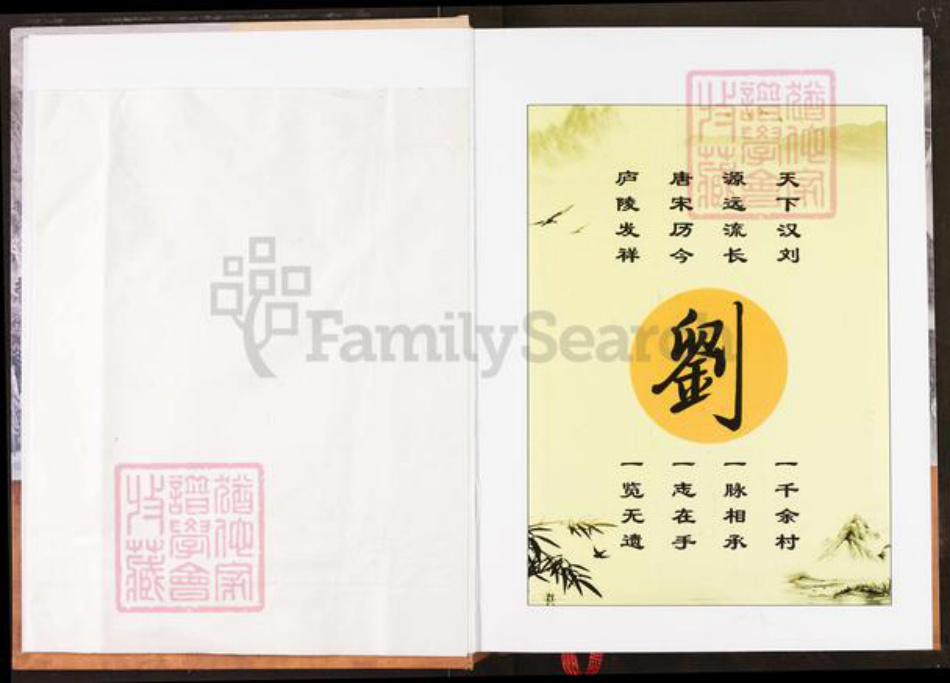 江西省吉安市吉安市江西省吉安市刘；刘氏族谱-庐陵刘氏志.pdf电子版插图4