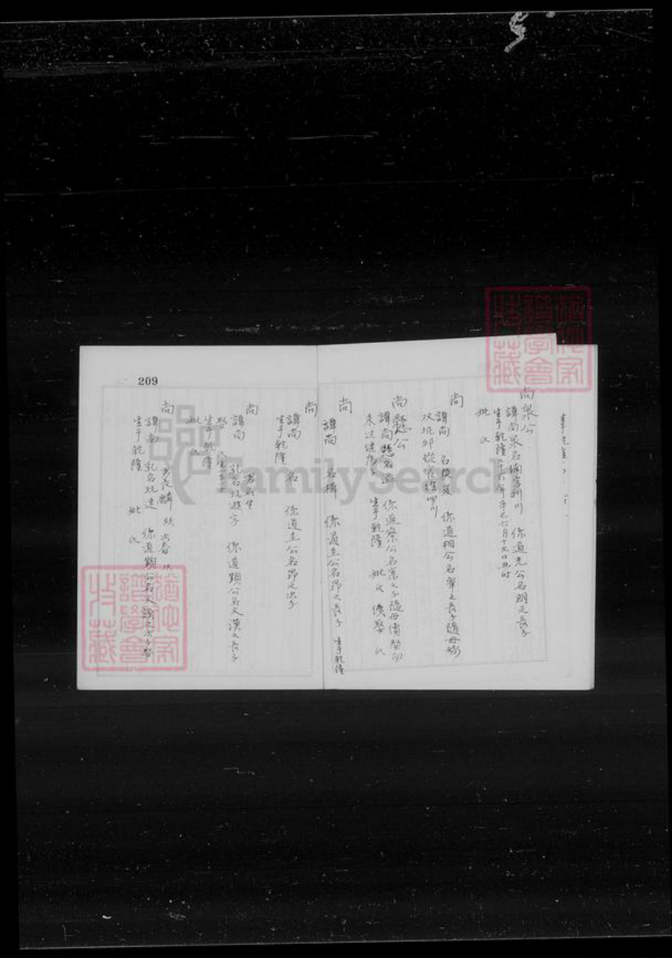 福建省厦门市同安区刘氏族谱-故基隆市中医师国药公会连前理事长云梯事略.pdf电子版插图3
