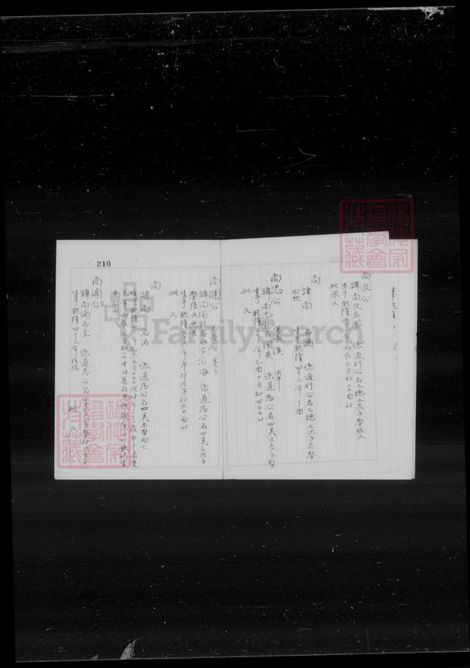 福建省厦门市同安区刘氏族谱-故基隆市中医师国药公会连前理事长云梯事略.pdf电子版插图4